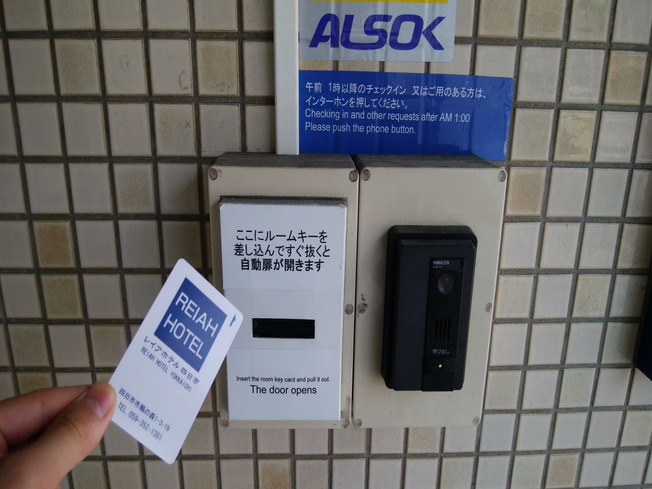 深夜時間帯はエントランスを施錠しております