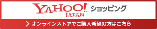 YAHOO!ショッピング