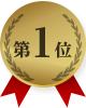 第1位