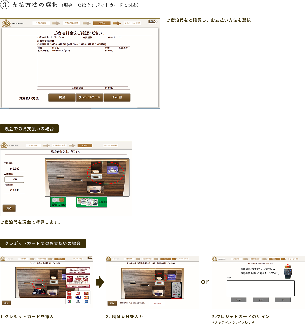 3 支払方法の選択(現金またはクレジットカードに対応)