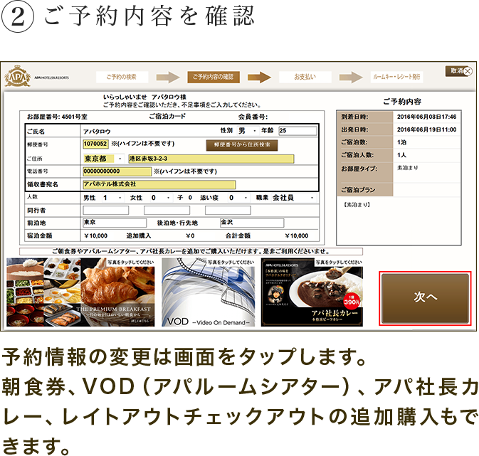 2 ご予約内容を確認