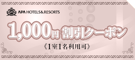クーポンチケット