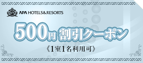 クーポンチケット