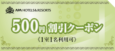 クーポンチケット