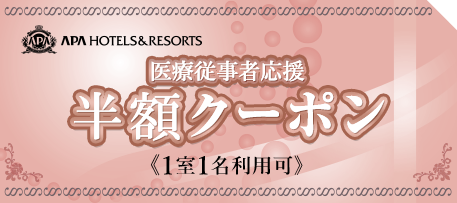 クーポンチケット