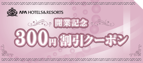 クーポンチケット