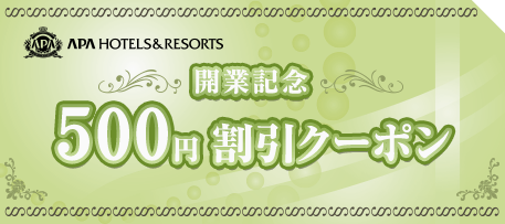 クーポンチケット