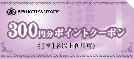 クーポンチケット