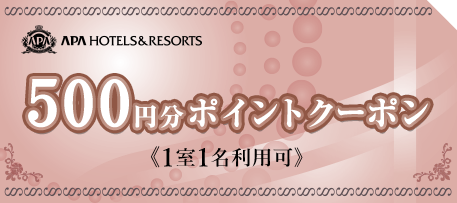 クーポンチケット