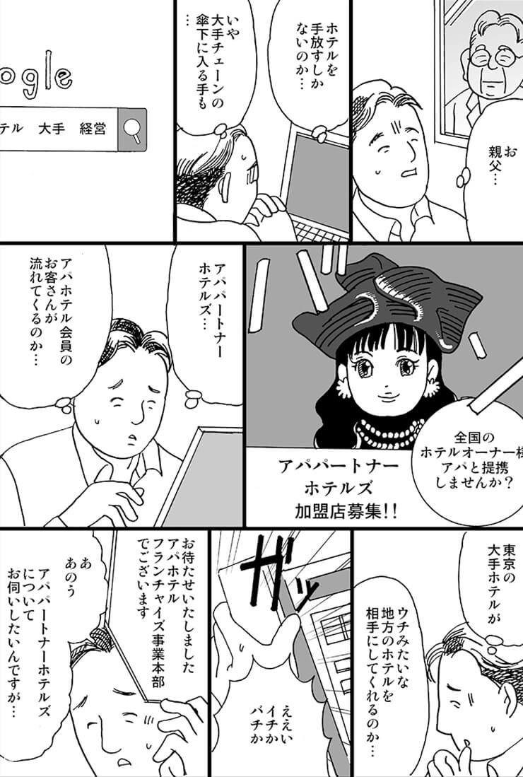 アパホテル フランチャイズ加盟店募集 国内no 1のホテルネットワーク