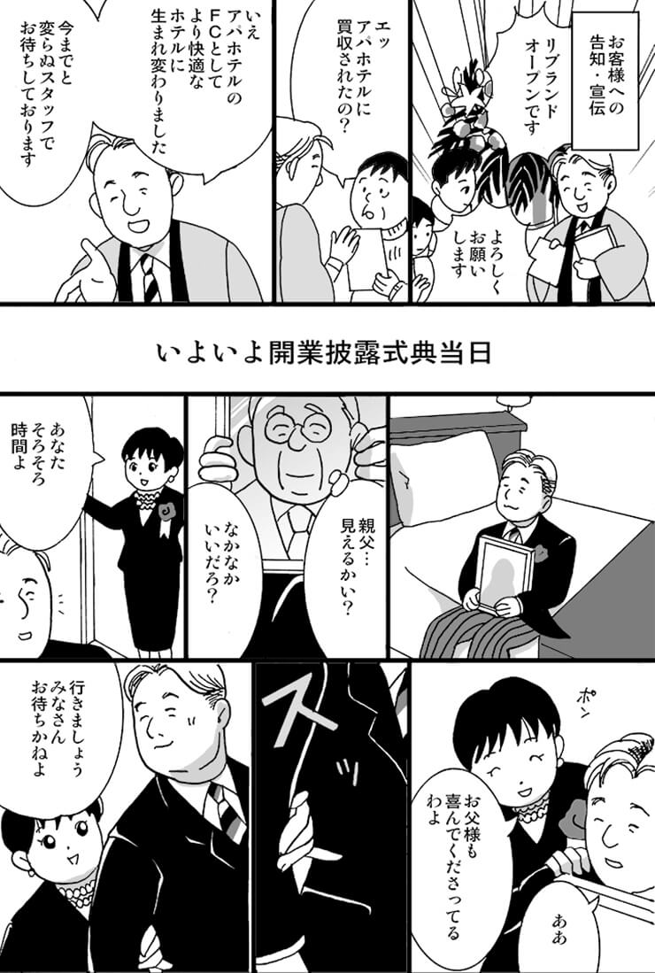 アパホテル フランチャイズ加盟店募集 国内no 1のホテルネットワーク