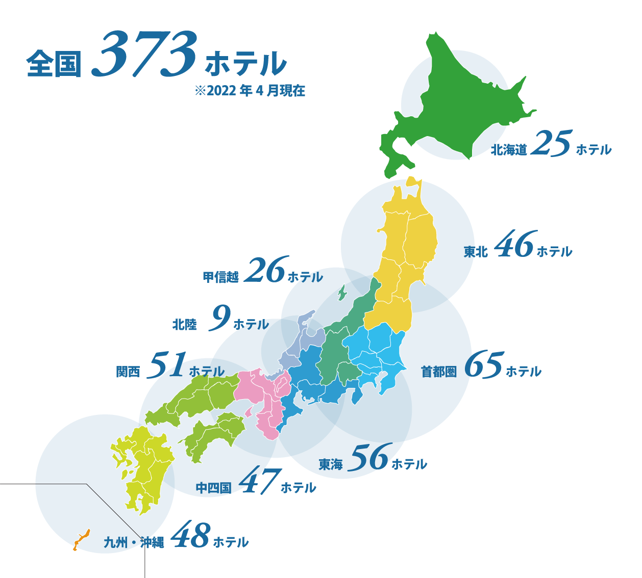 全国363ホテル展開!