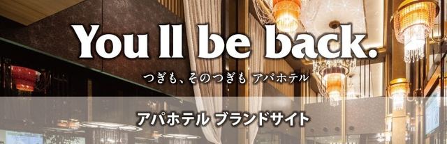 新都市型ホテル ブランドサイト