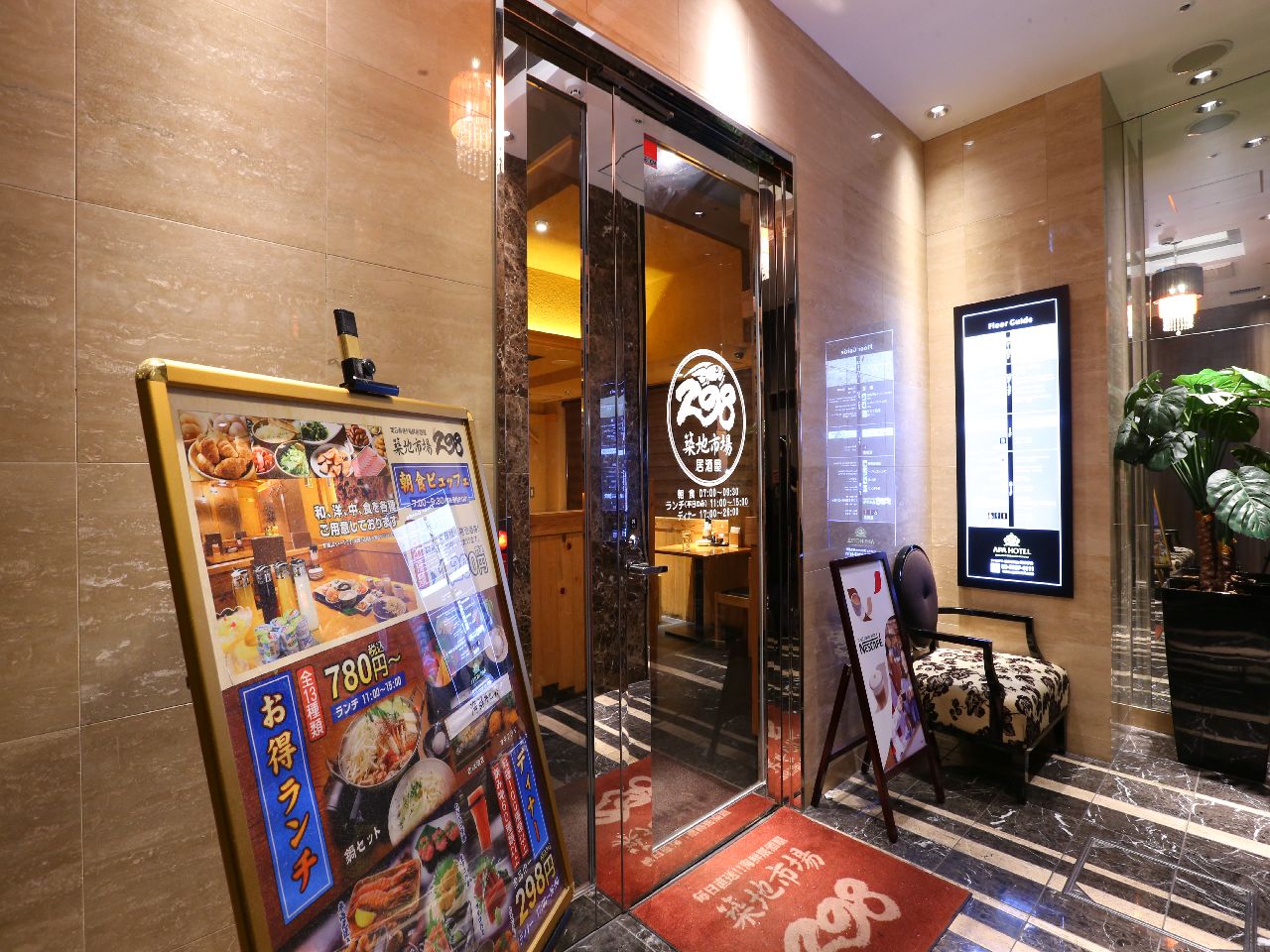 海鮮居酒屋”築地市場298” 外観・店内｜【公式】アパ ホテル｜ビジネス