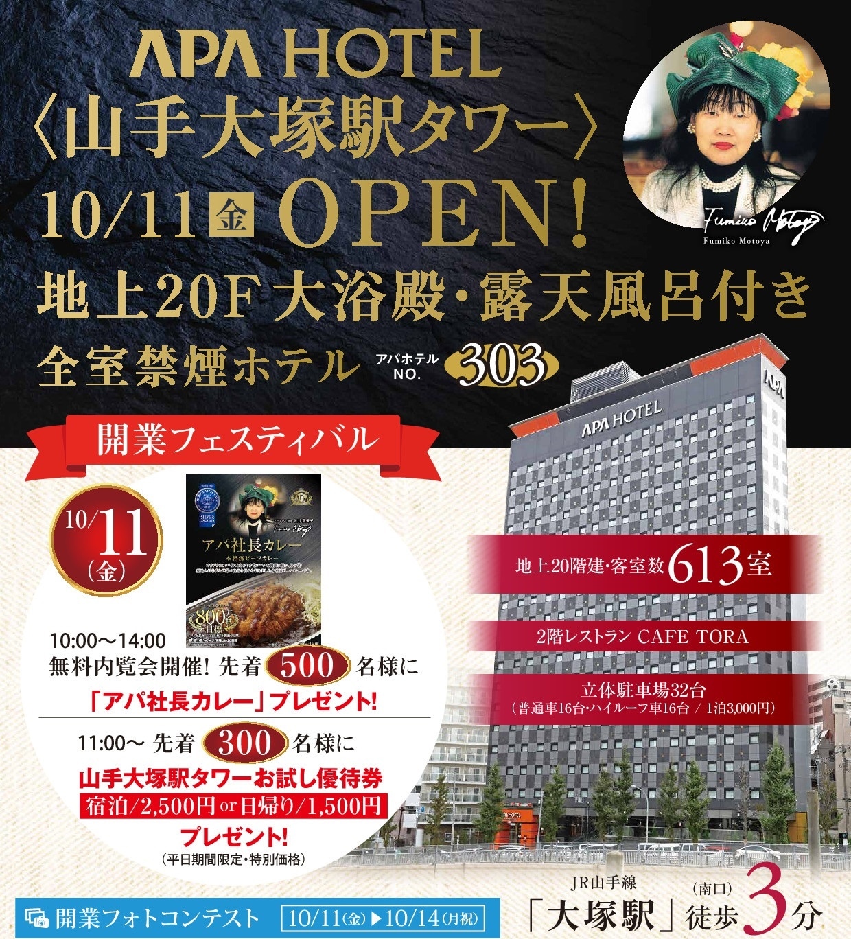 山手大塚駅タワー開業記念「開業フェスティバル」開催｜【公式】アパ
