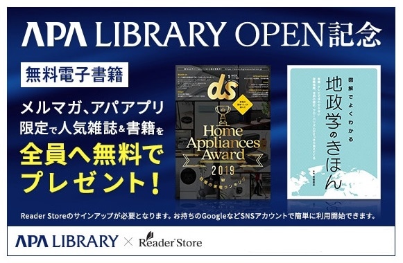 3月アパライブラリープレゼント