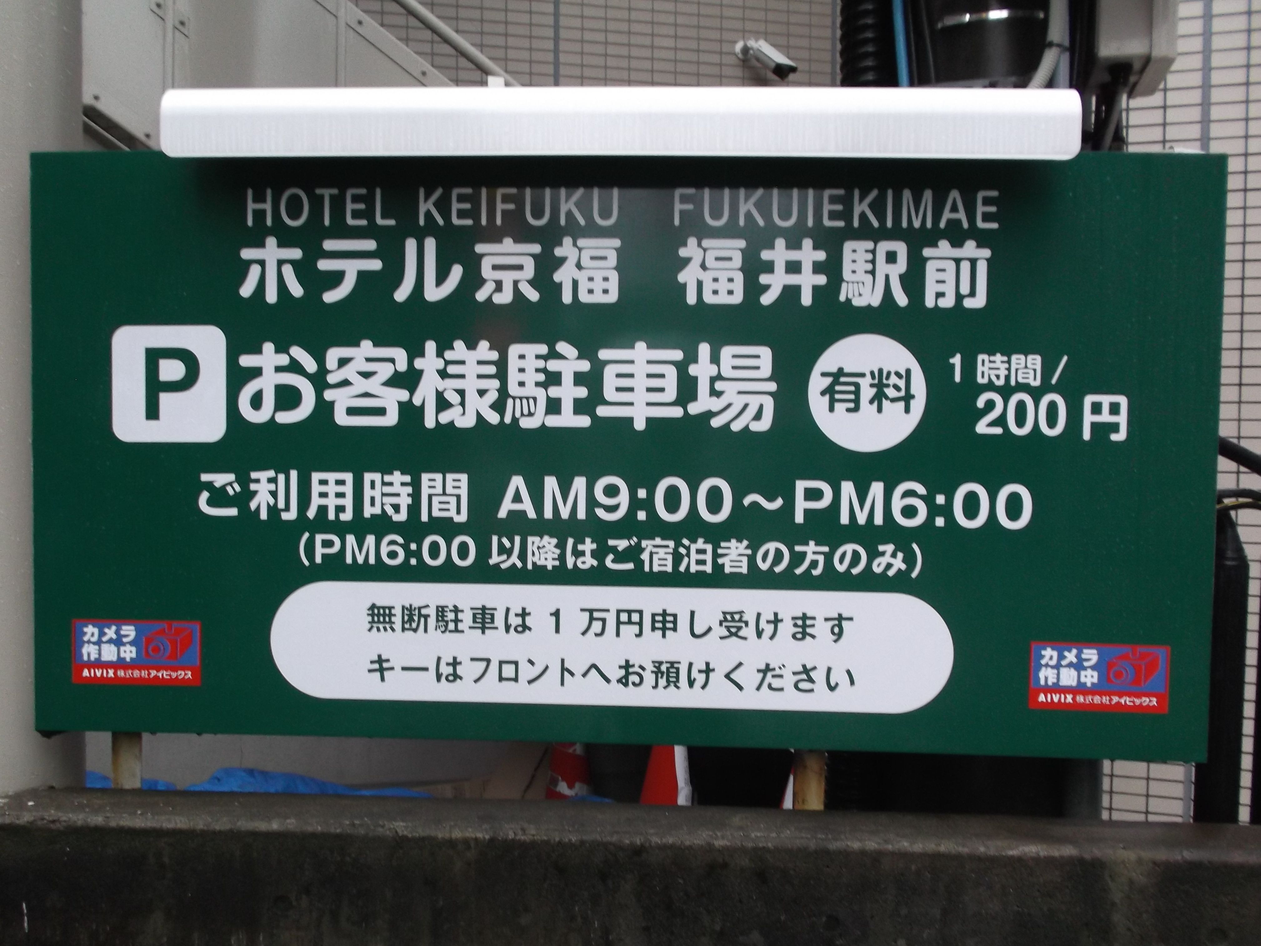 ホテル京福 福井駅前 アパ直 提携ホテル 宿泊予約 ビジネスホテル