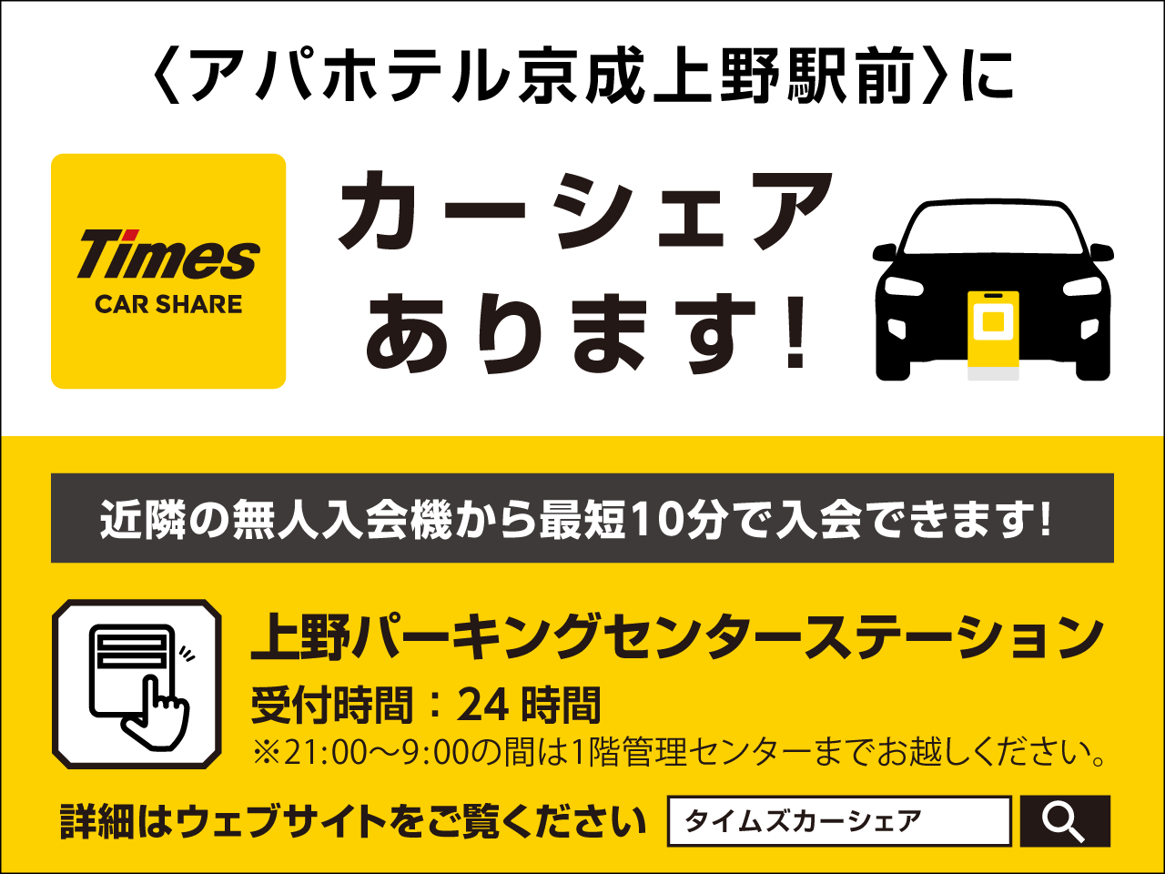 公式 アパホテル 京成上野駅前 アパ直なら最安値 宿泊予約 ビジネスホテル