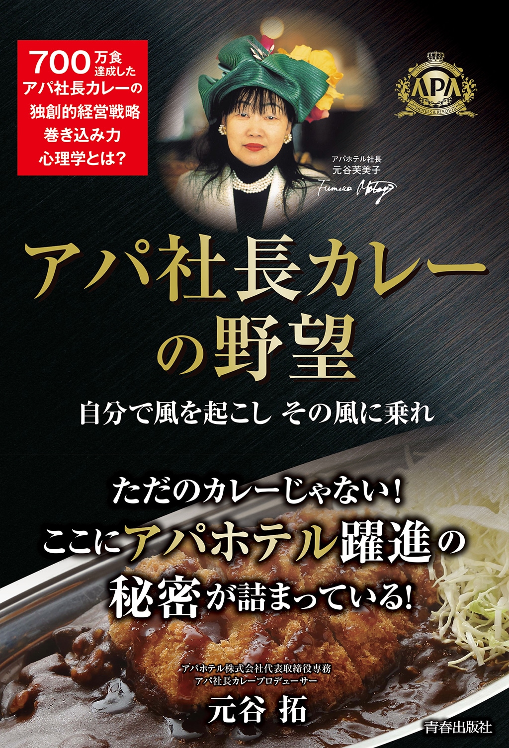 アパ社長カレー 30個