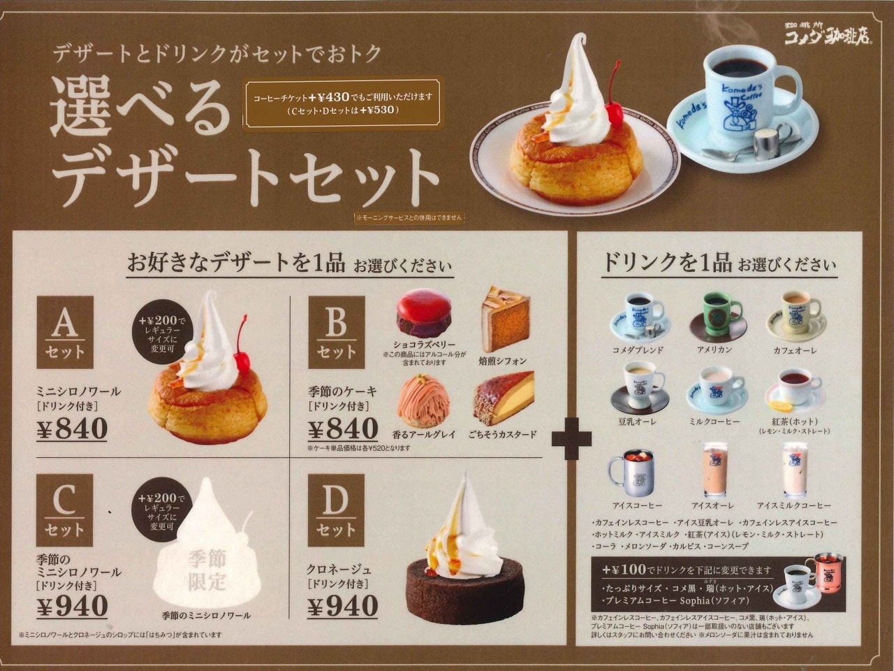 コメダ 珈琲