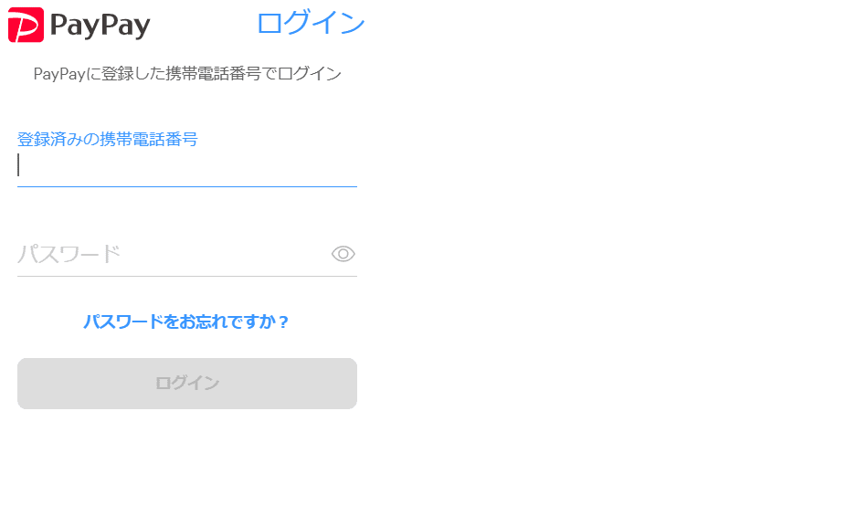 PayPayログイン2