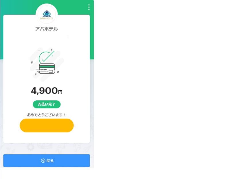 PayPay決済成功