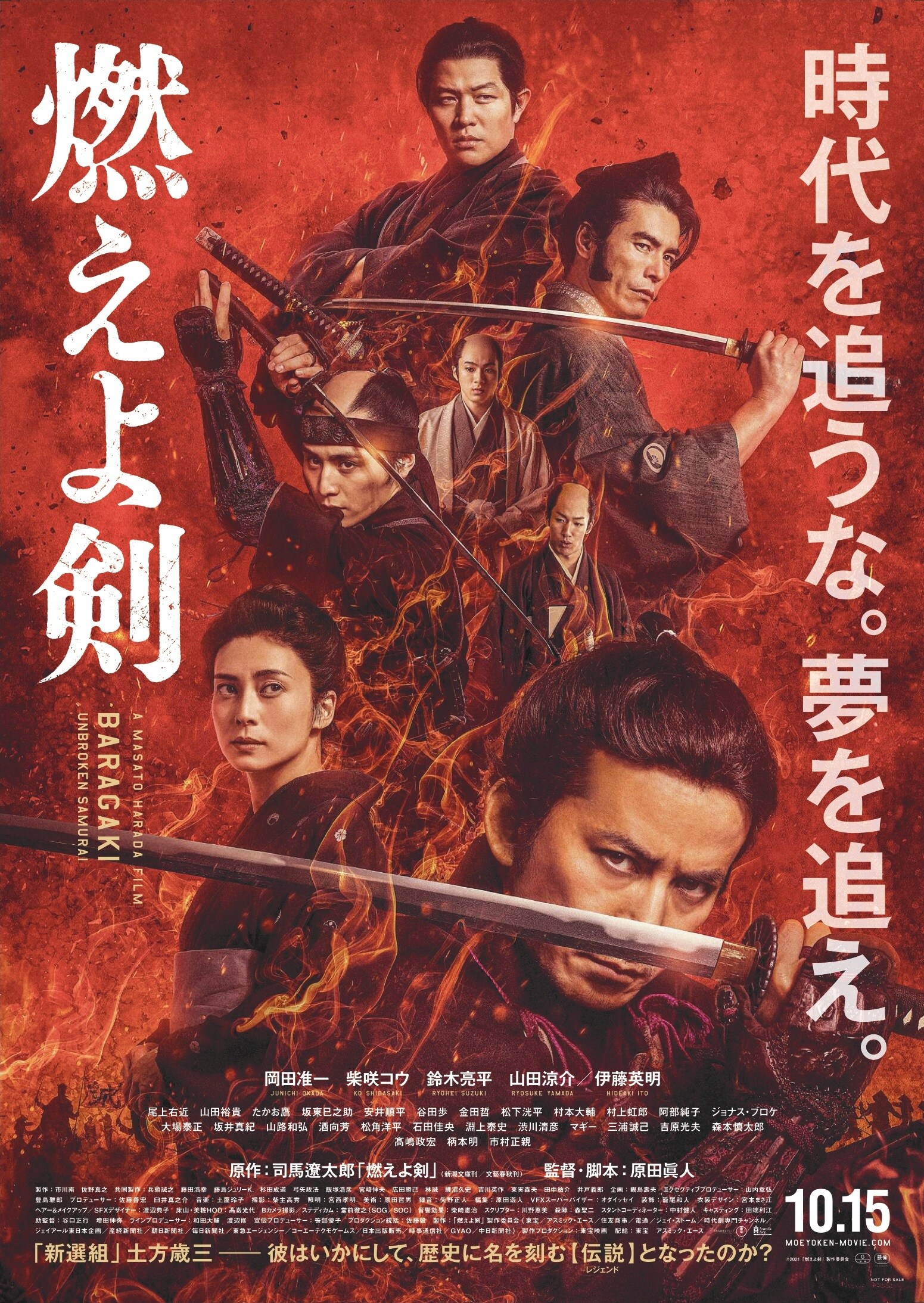 映画 燃えよ剣 ペア鑑賞券プレゼントキャンペーン 公式 アパ ホテル ビジネス予約サイト