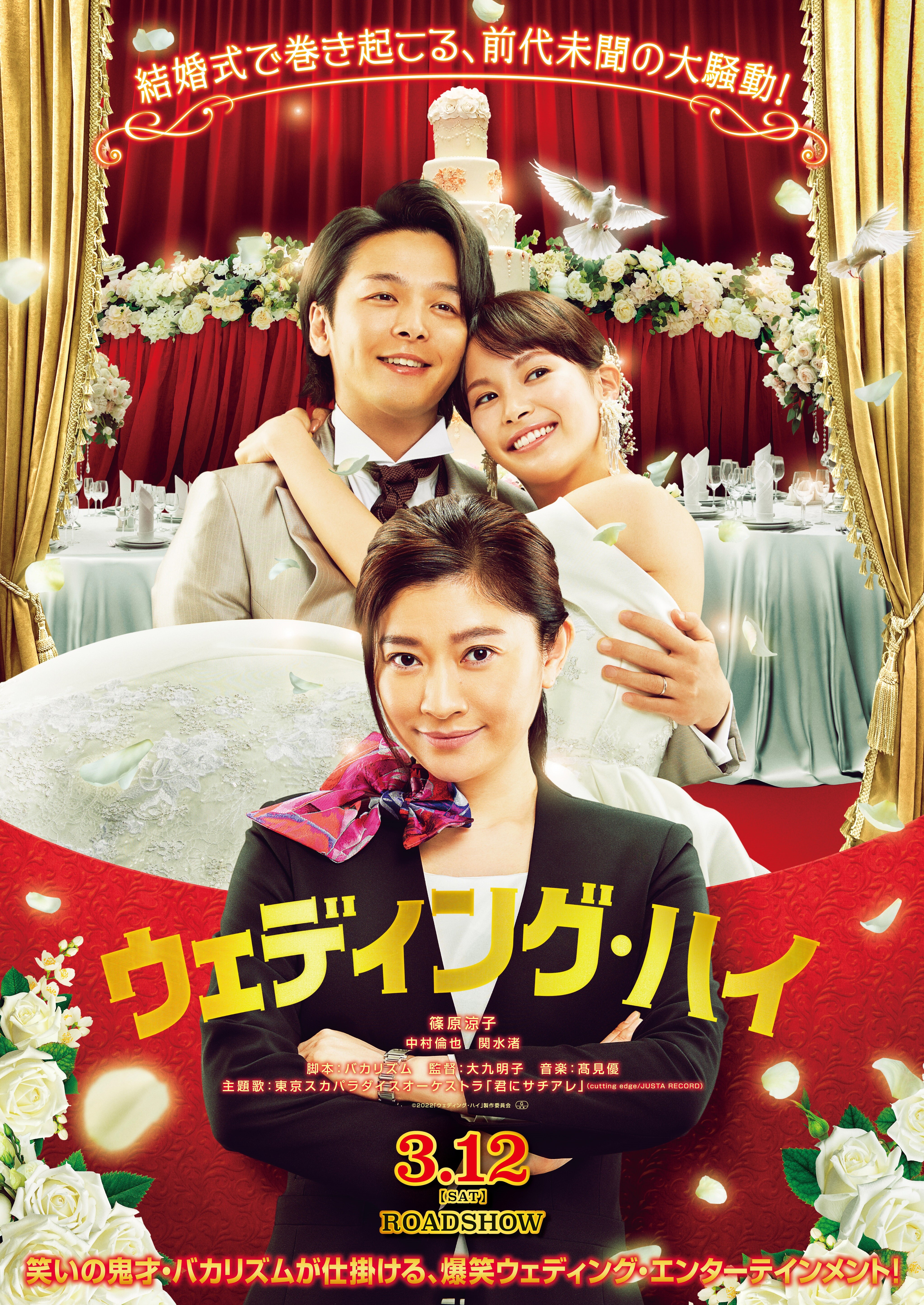 映画 ウェディング ハイ ペア鑑賞券プレゼントキャンペーン 応募受付終了しました 公式 アパ ホテル ビジネス予約サイト