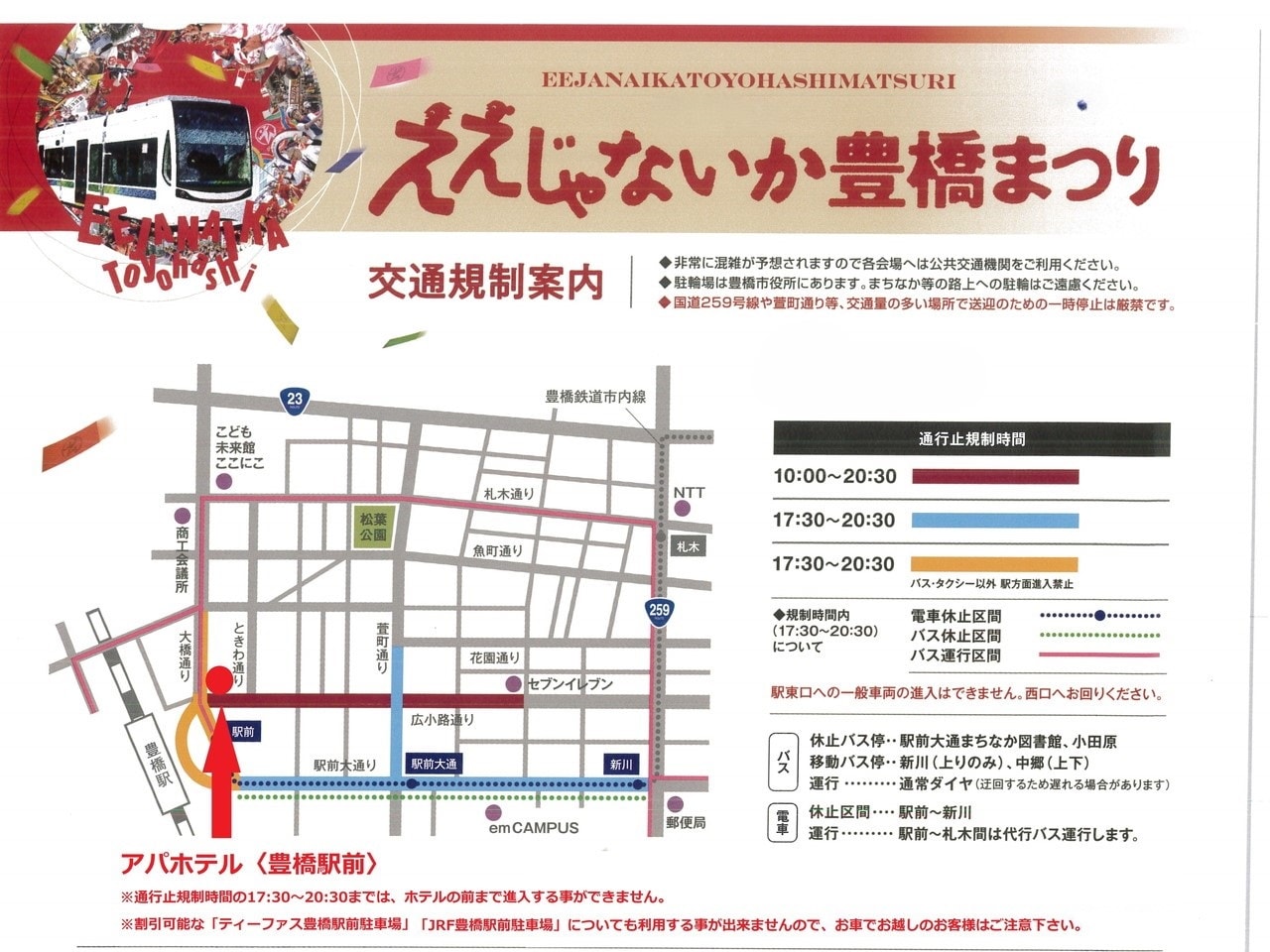 P　豊橋まつり交通規制　2025年