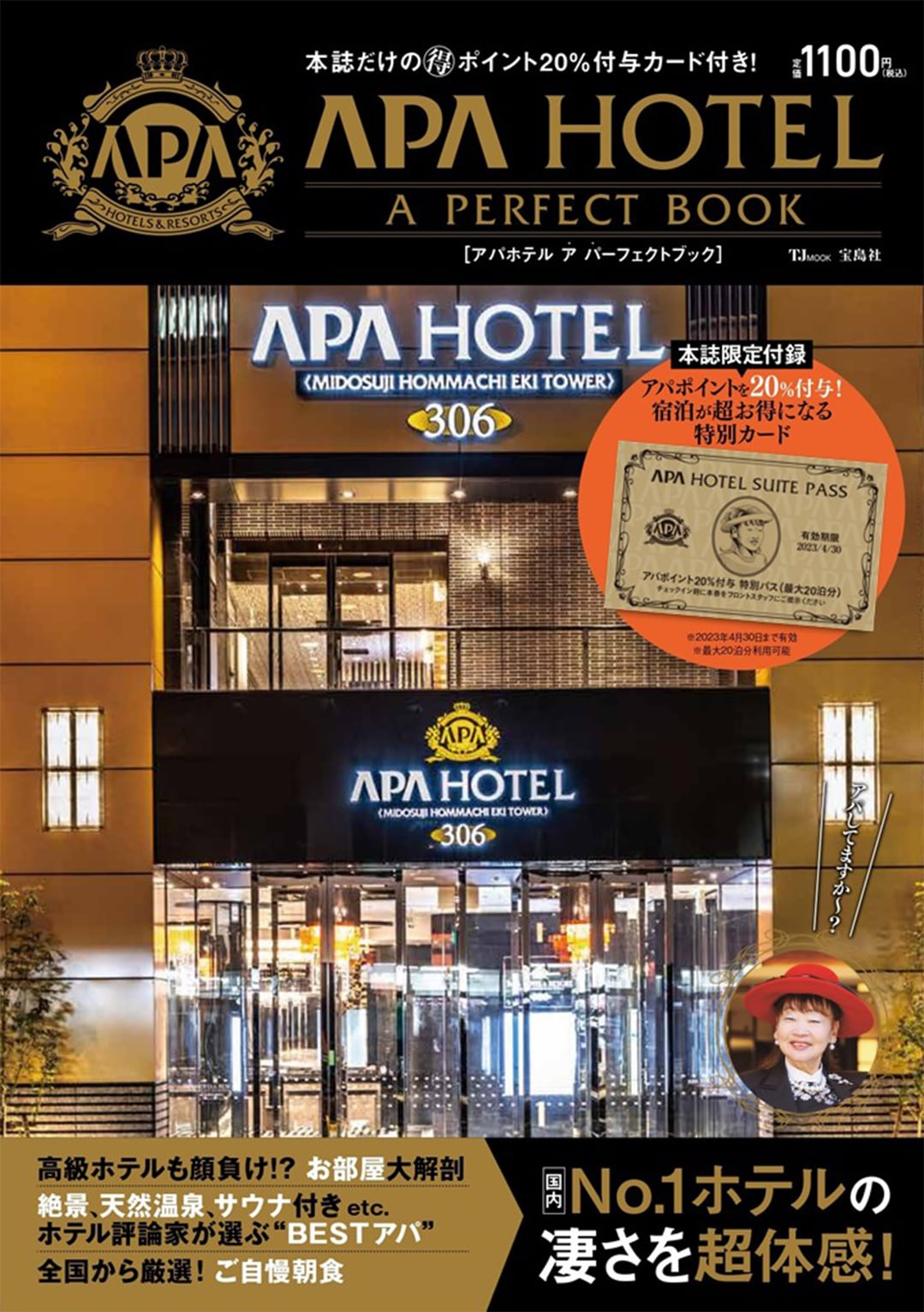 APA HOTEL A PERFECT BOOK販売開始！｜【公式】アパ ホテル｜ビジネス