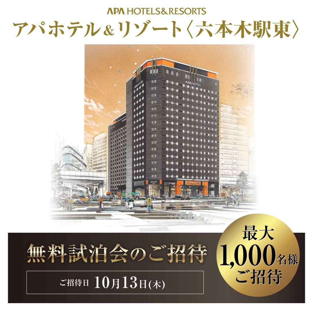 アパホテル アパホテルアンドリゾート無料宿泊券 | mdh.com.sa