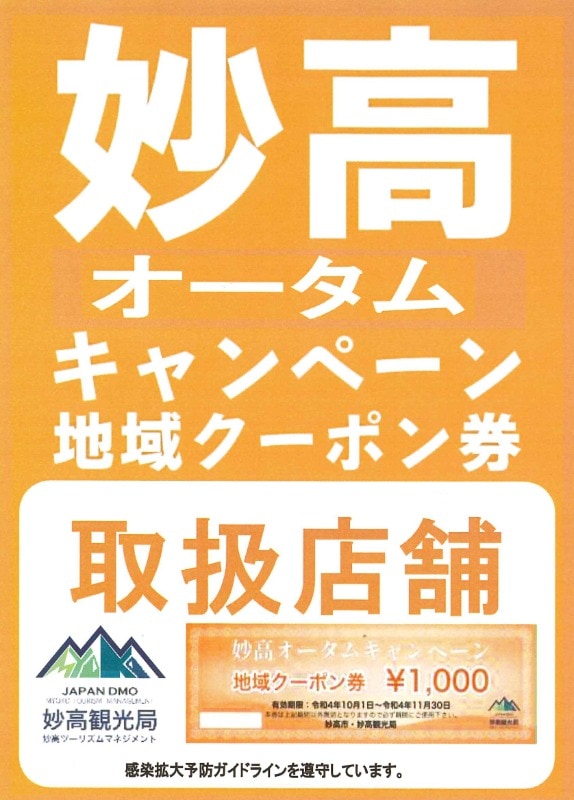 アパリゾート上越妙高 特別宿泊ご招待券1枚【2023年中有効】