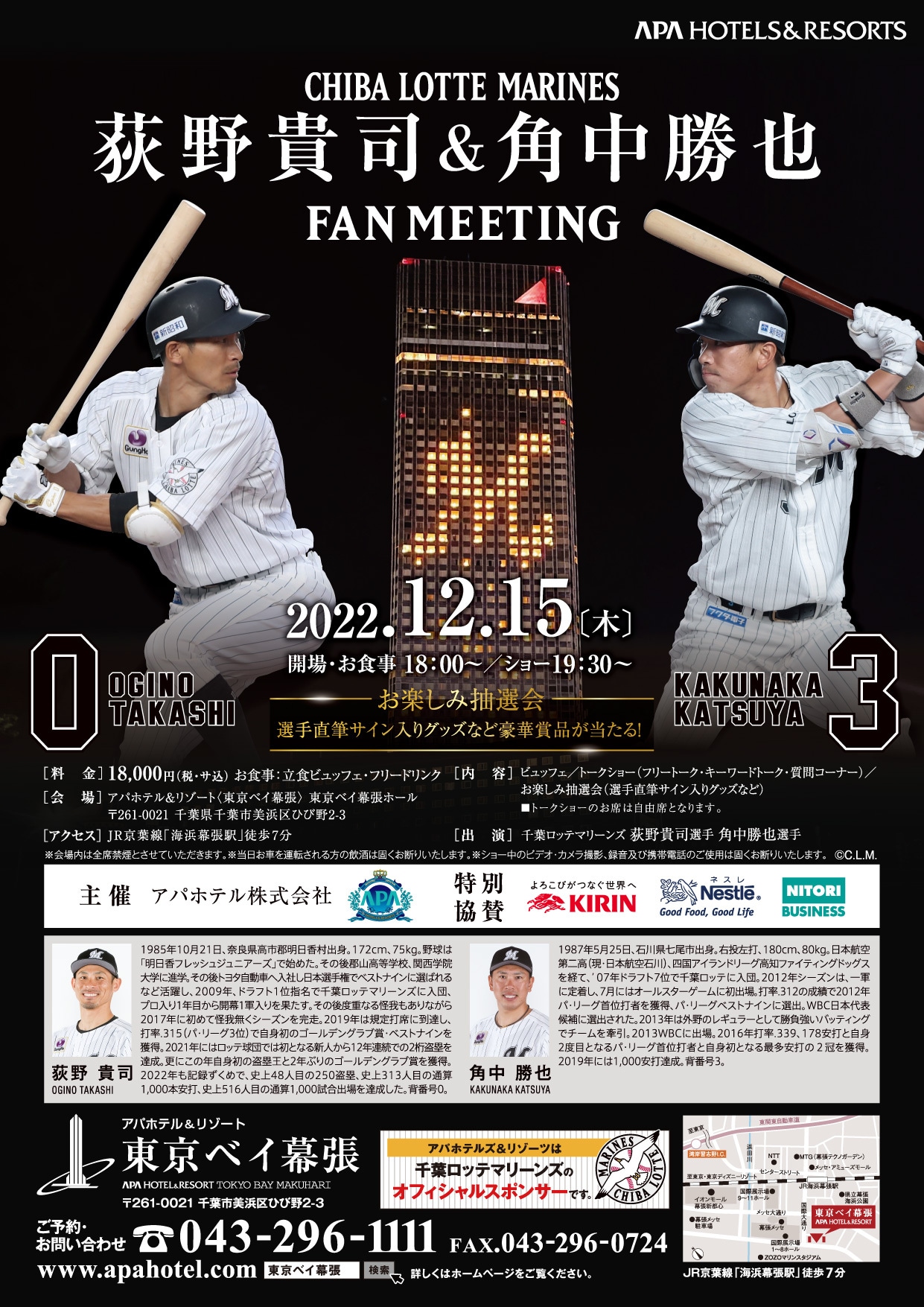 荻野貴司＆角中勝也 FAN MEETING』開催について【応募受付終了しました
