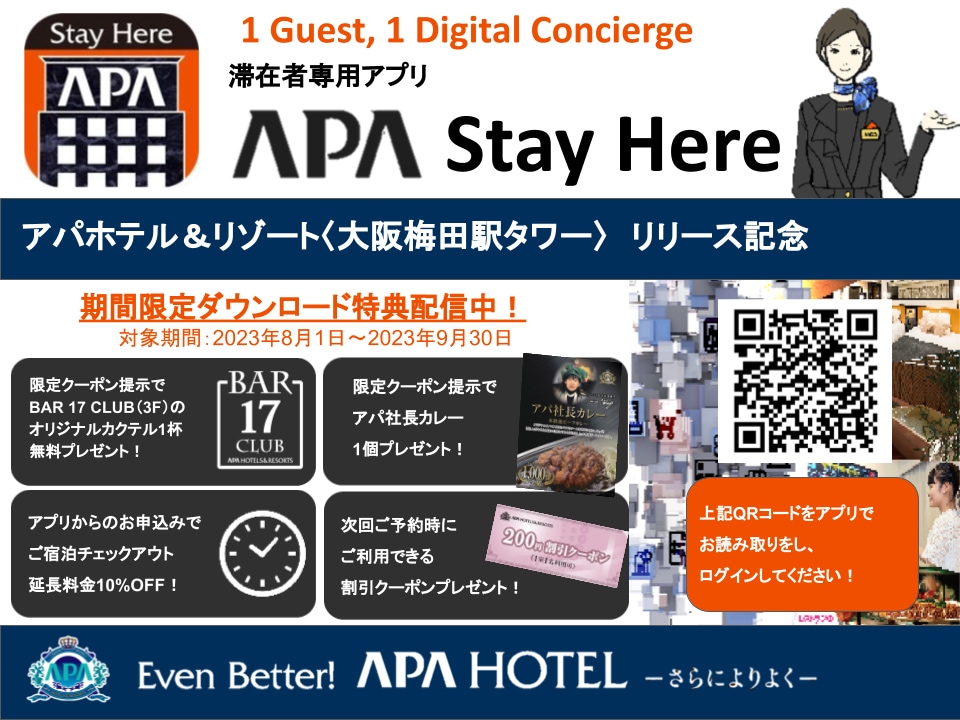 滞在者専用アプリ「APA Stay Here」がサービス開始！ | お知らせ