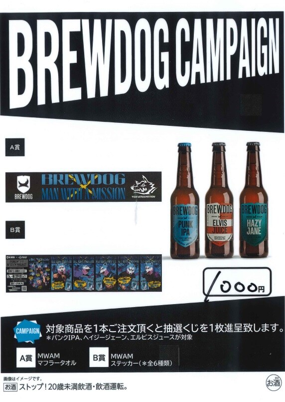 1Fレストラン「Peter Cole」ブリュードッグビール×MAN WITH A MISSION