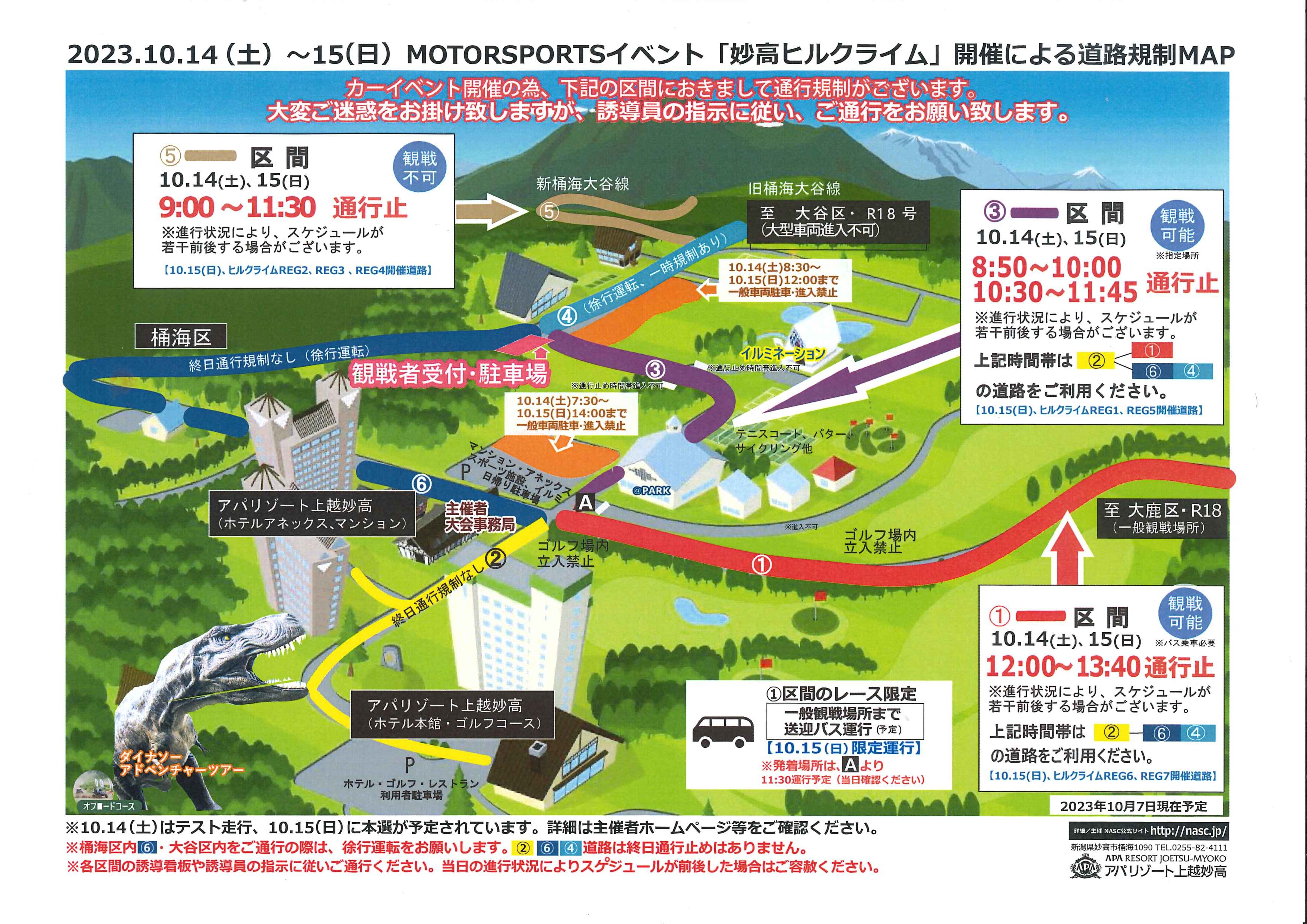 館内2023.10.14-15ヒルクライム道路規制MAP