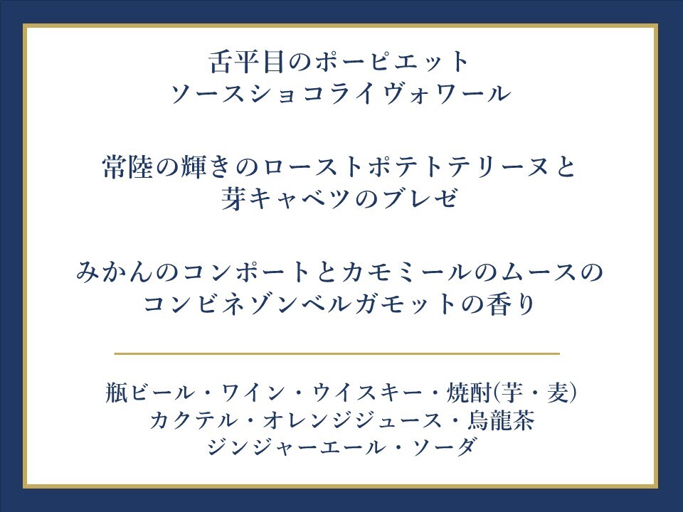 【忘新年会プラン】プレミアムプランのイメージ