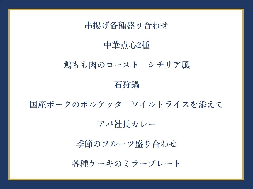 【忘新年会プラン】デラックスプランのイメージ