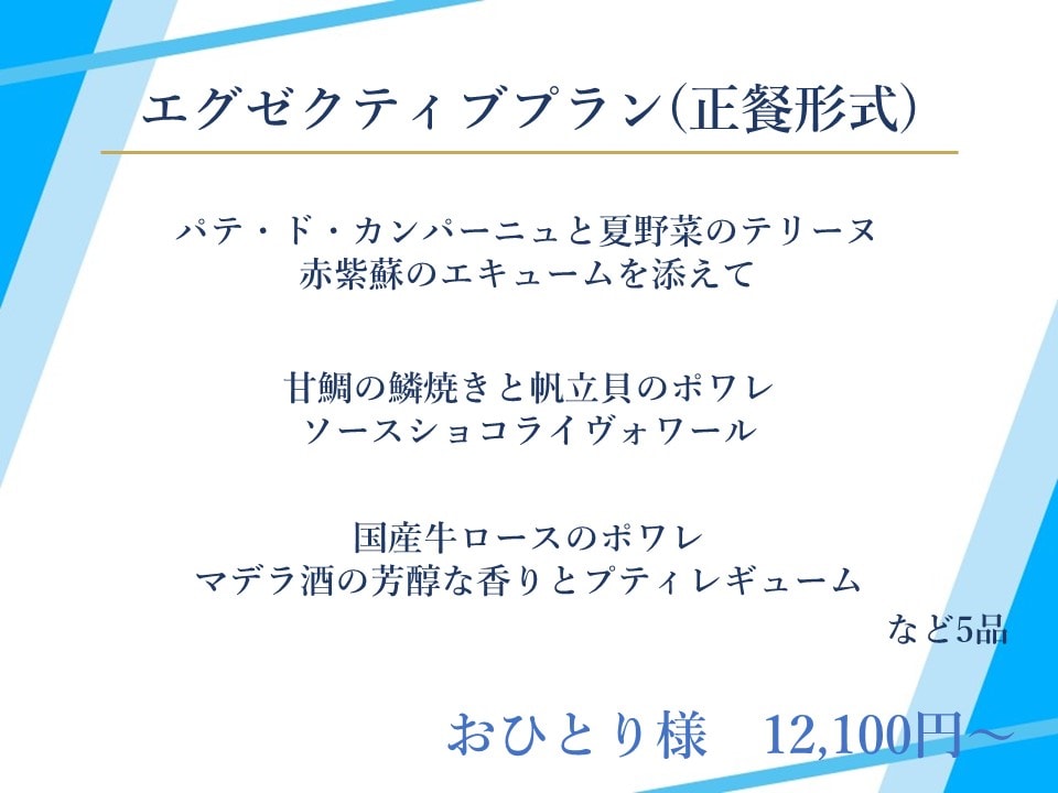 パーティープラン　〈6月～8月〉のイメージ