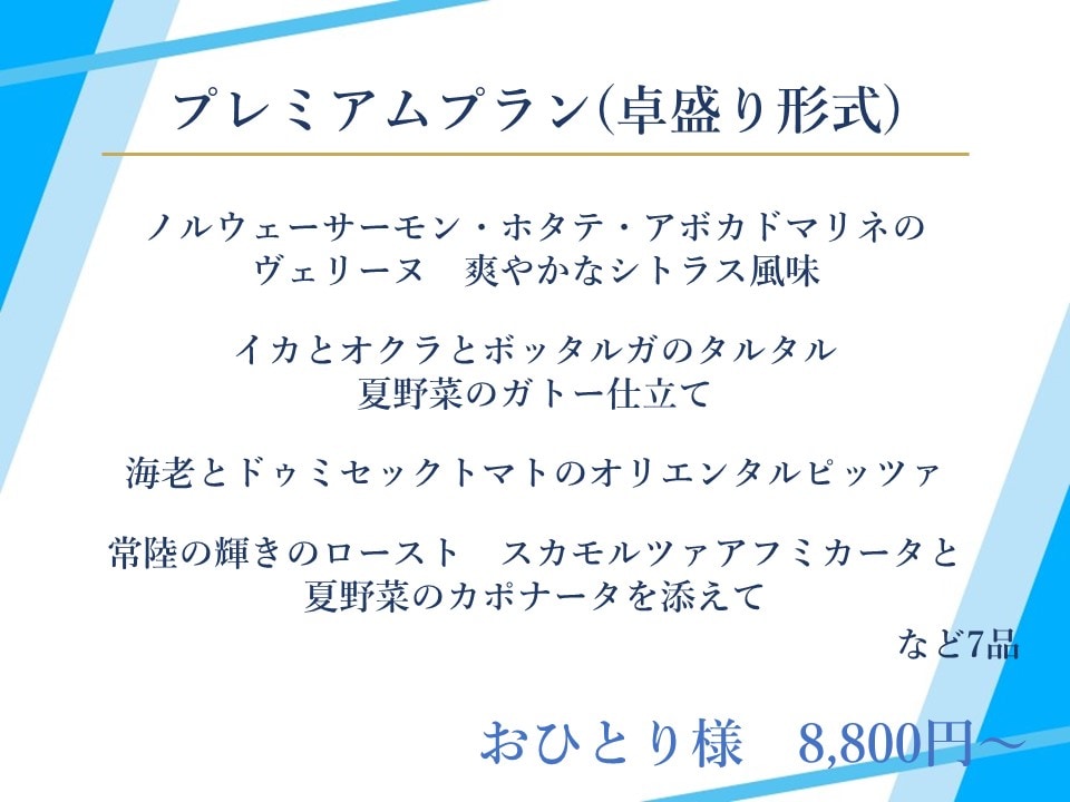 パーティープラン　〈6月～8月〉のイメージ