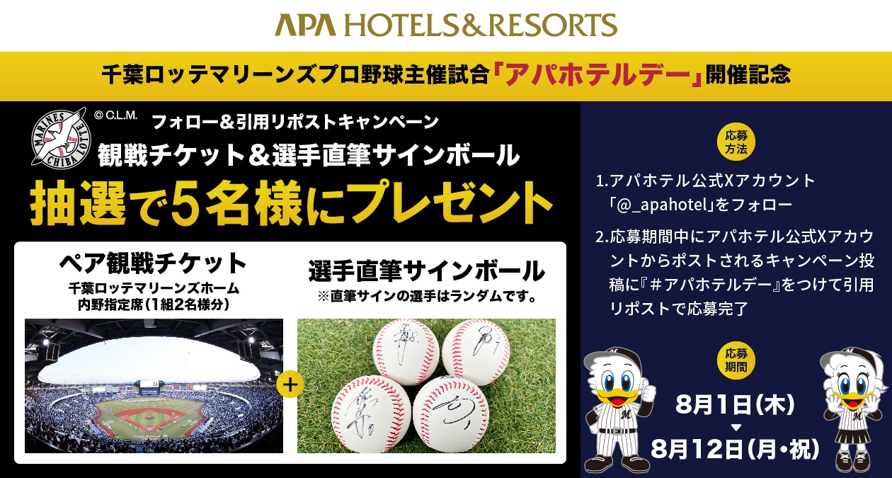 千葉ロッテマリーンズ観戦チケット×2 8/20(火)～9/8(日)公式戦チケット