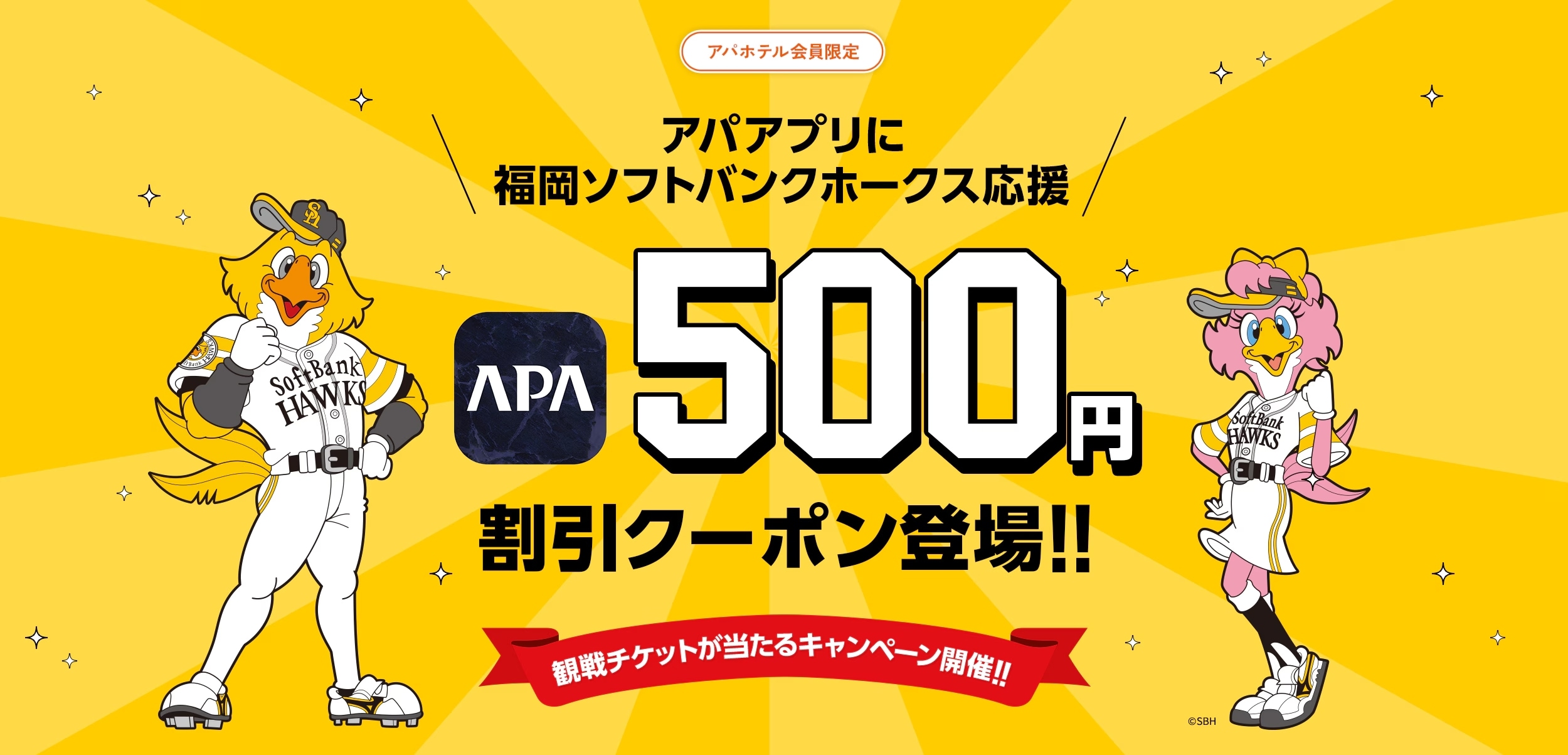 アパホテル会員限定】「アパアプリ ためタカ！アプリ