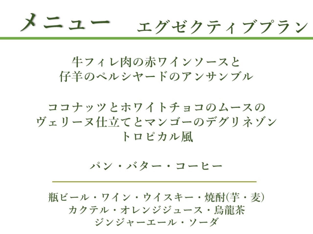 【3～5月】エグゼクティブプランのイメージ