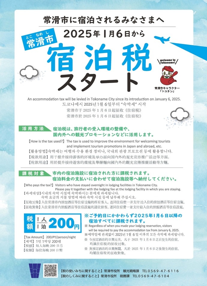 宿泊税