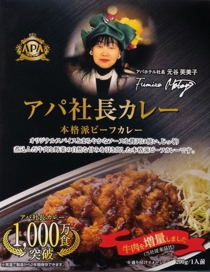 アパ社長カレー　2025