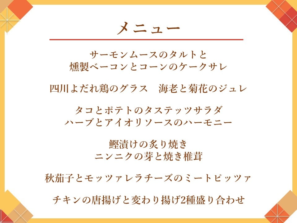 【9～11月】デラックスプランのイメージ