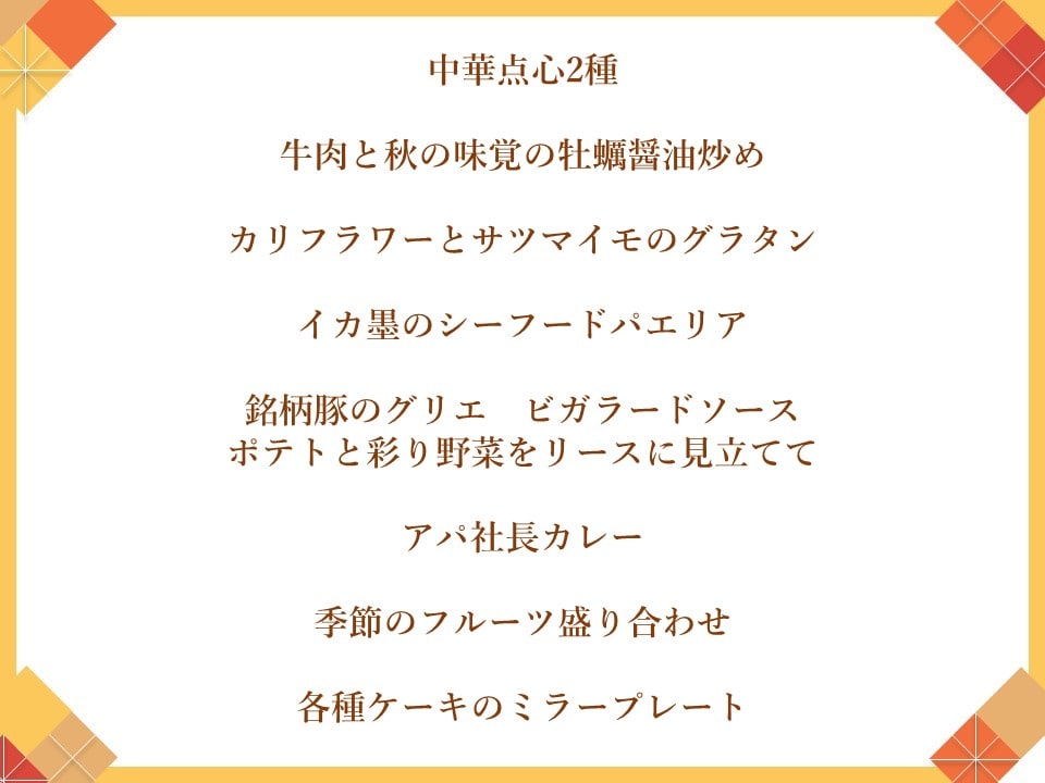 【9～11月】デラックスプランのイメージ