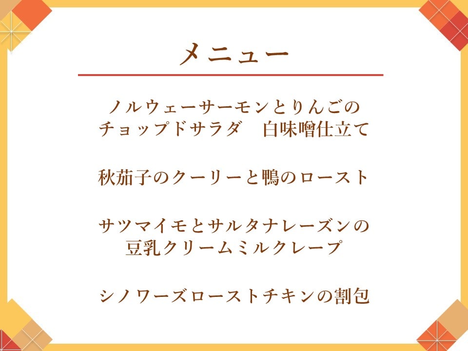 【9～11月】プレミアムプランのイメージ