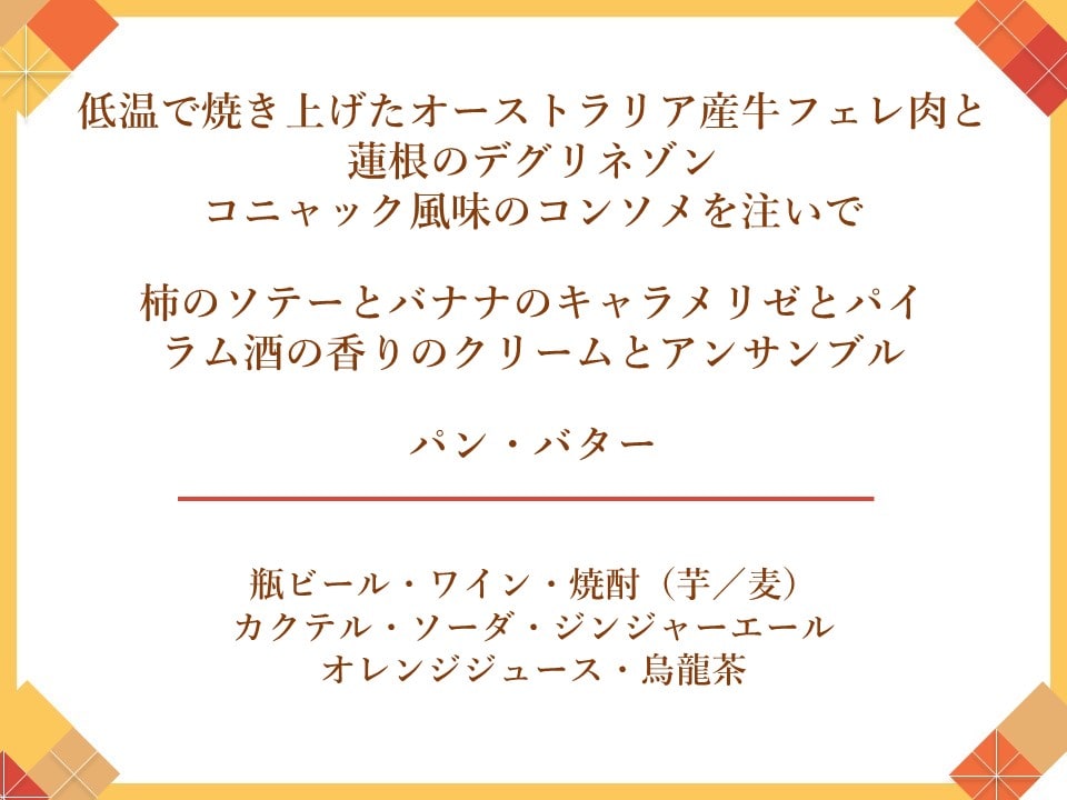 【9～11月】エグゼクティブプランのイメージ