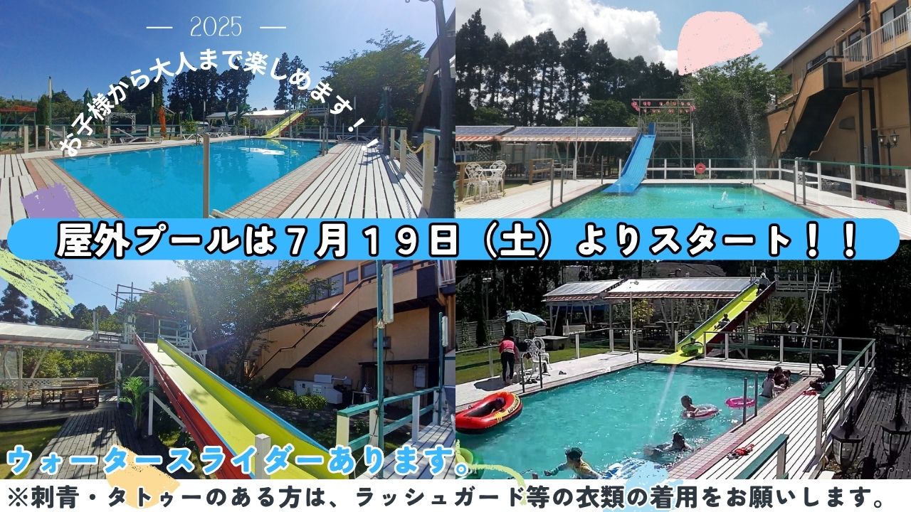 2025年プール告知（楽天サイズ）
